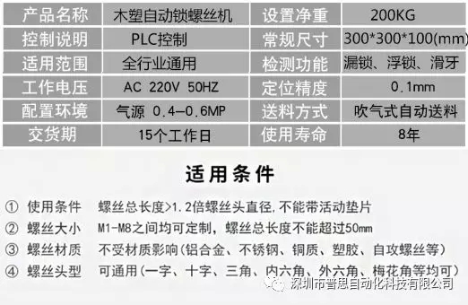 311木塑自動(dòng)鎖螺絲機(jī) 參數(shù)